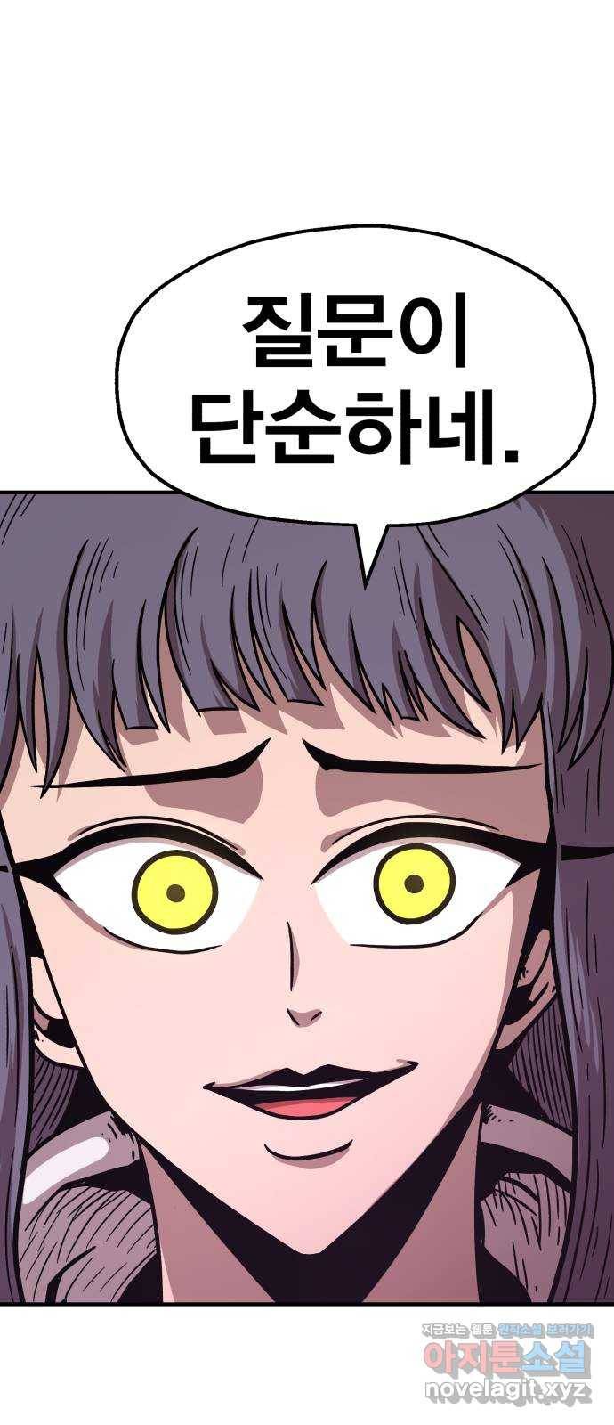 메트로 헌터 63. 뱀파이어 로드(4) 57
