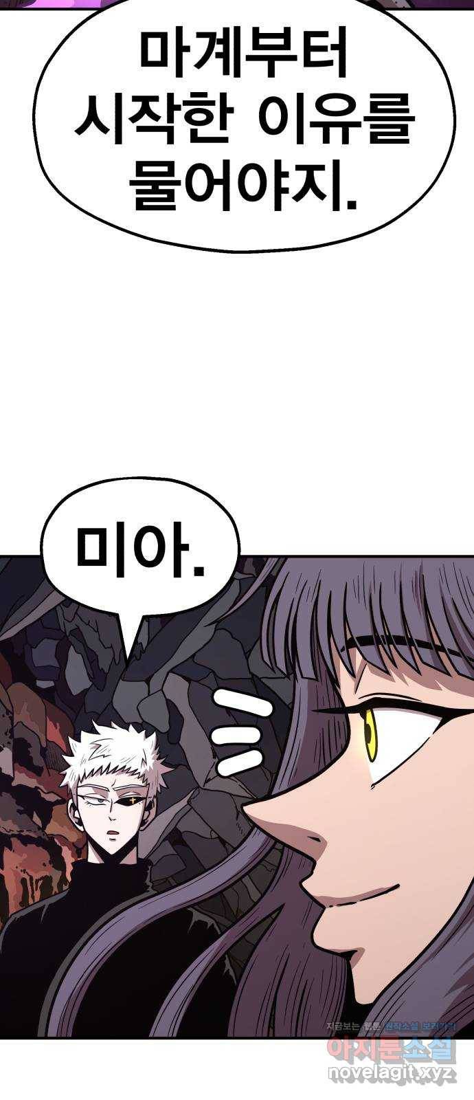 메트로 헌터 63. 뱀파이어 로드(4) 59