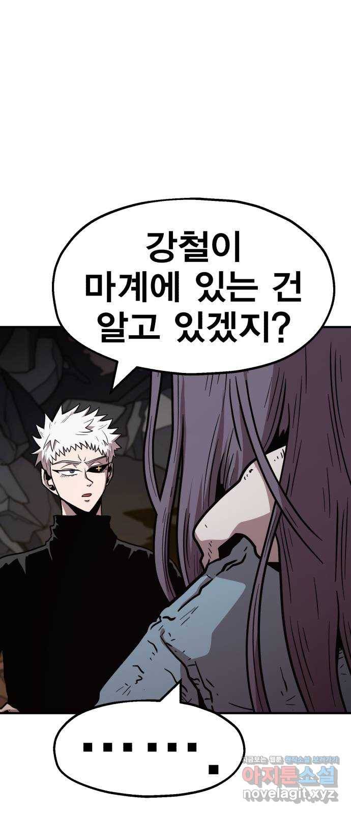메트로 헌터 63. 뱀파이어 로드(4) 61