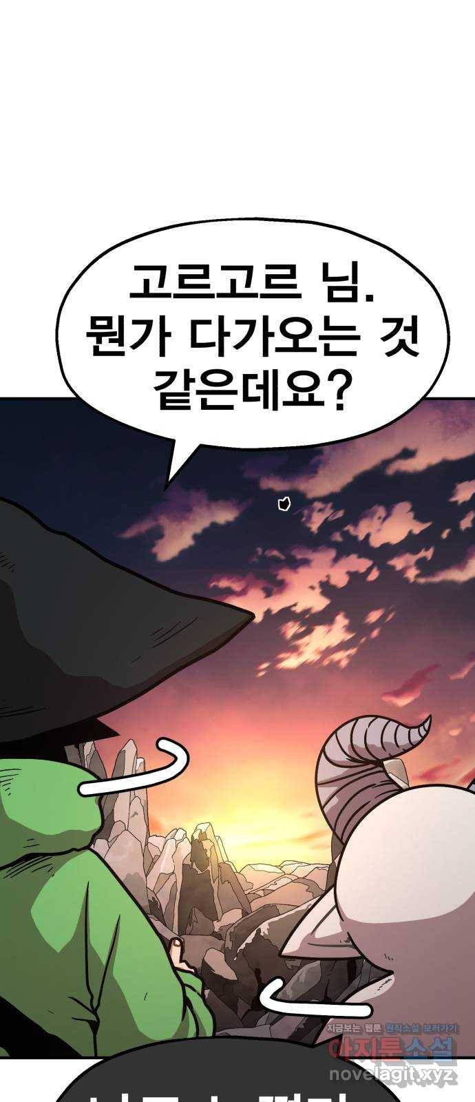 메트로 헌터 63. 뱀파이어 로드(4) 78