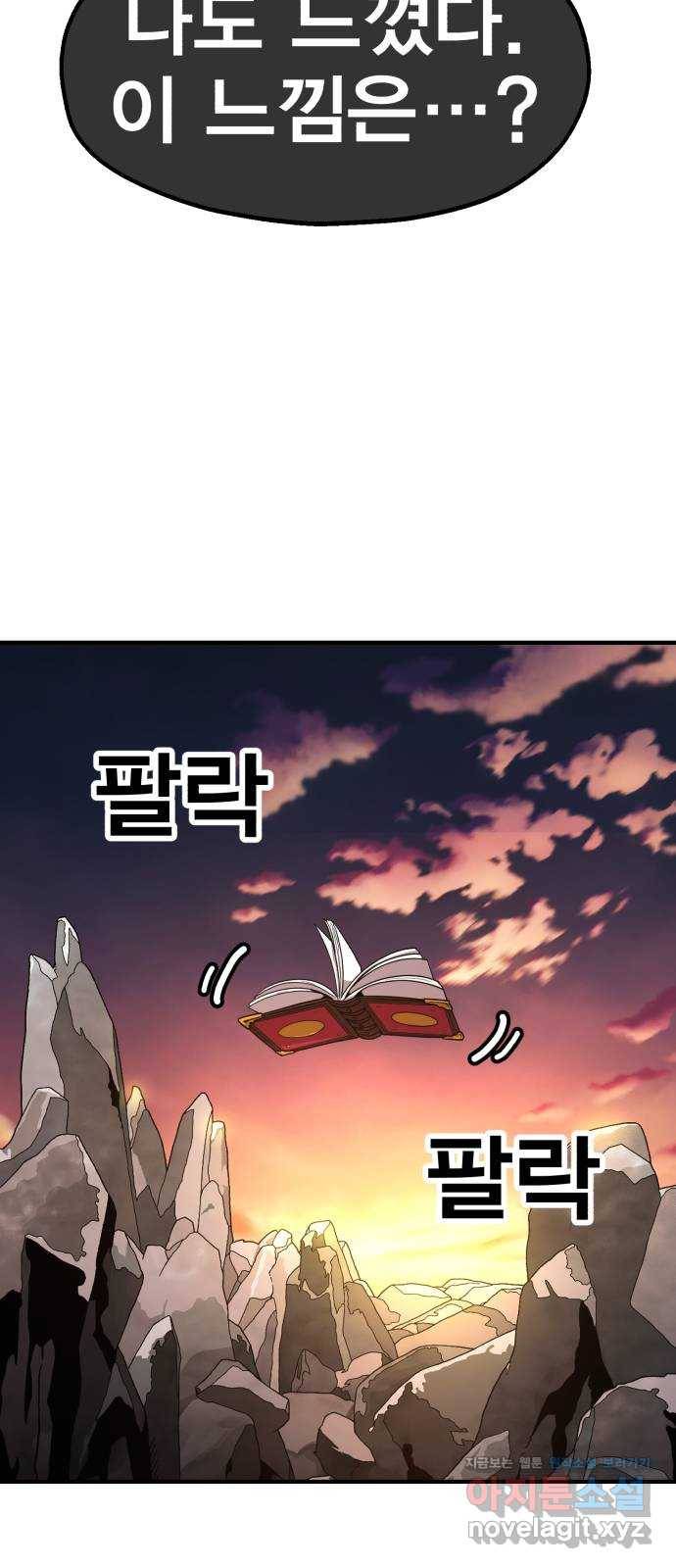 메트로 헌터 63. 뱀파이어 로드(4) 79