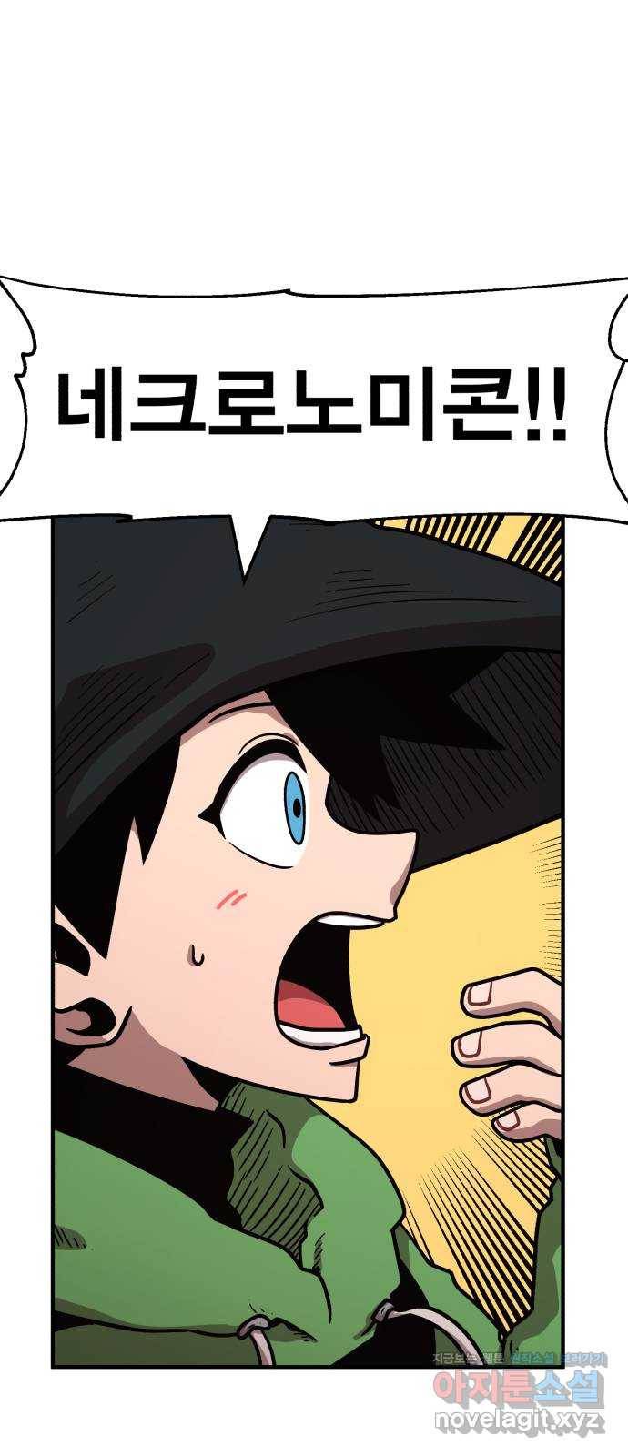 메트로 헌터 63. 뱀파이어 로드(4) 81
