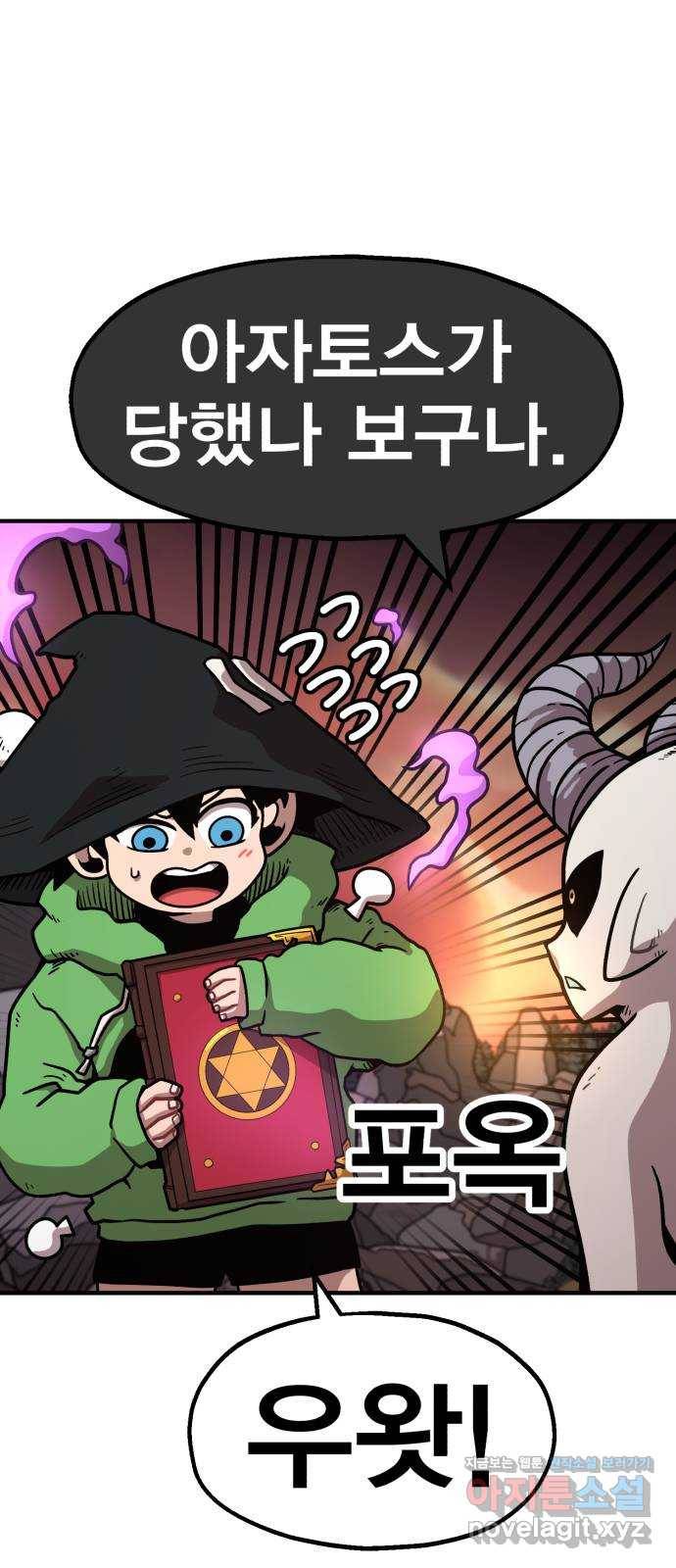 메트로 헌터 63. 뱀파이어 로드(4) 83