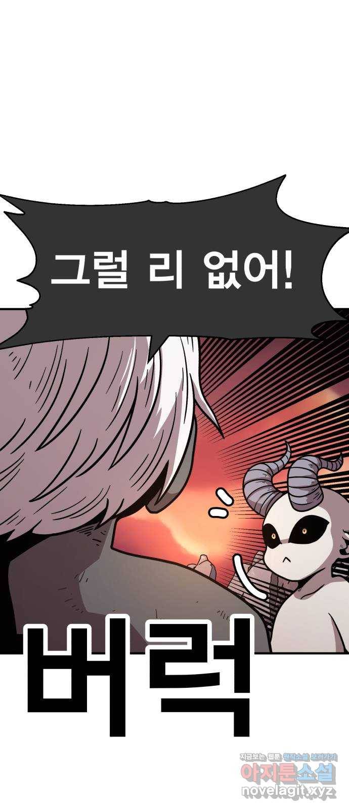 메트로 헌터 63. 뱀파이어 로드(4) 84