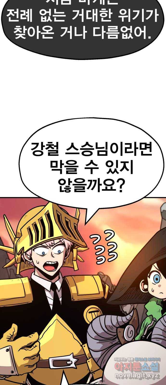 메트로 헌터 63. 뱀파이어 로드(4) 93
