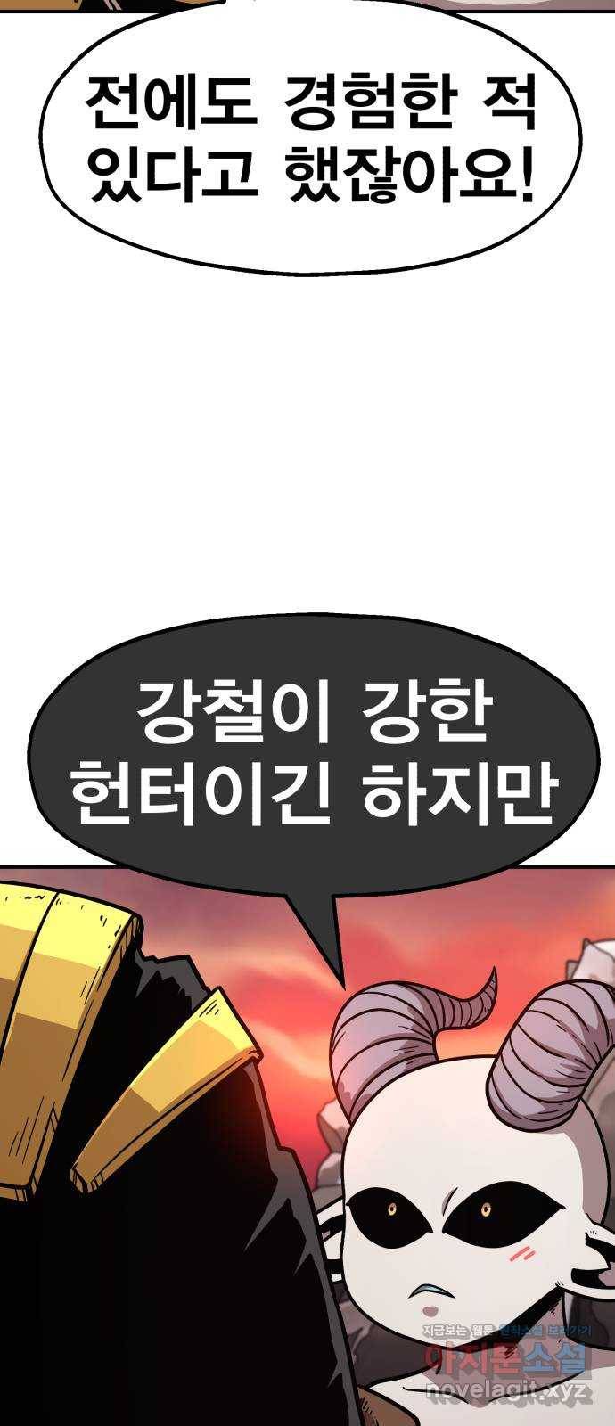 메트로 헌터 63. 뱀파이어 로드(4) 94