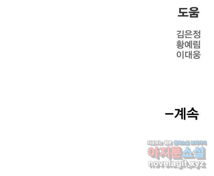 메트로 헌터 63. 뱀파이어 로드(4) 102
