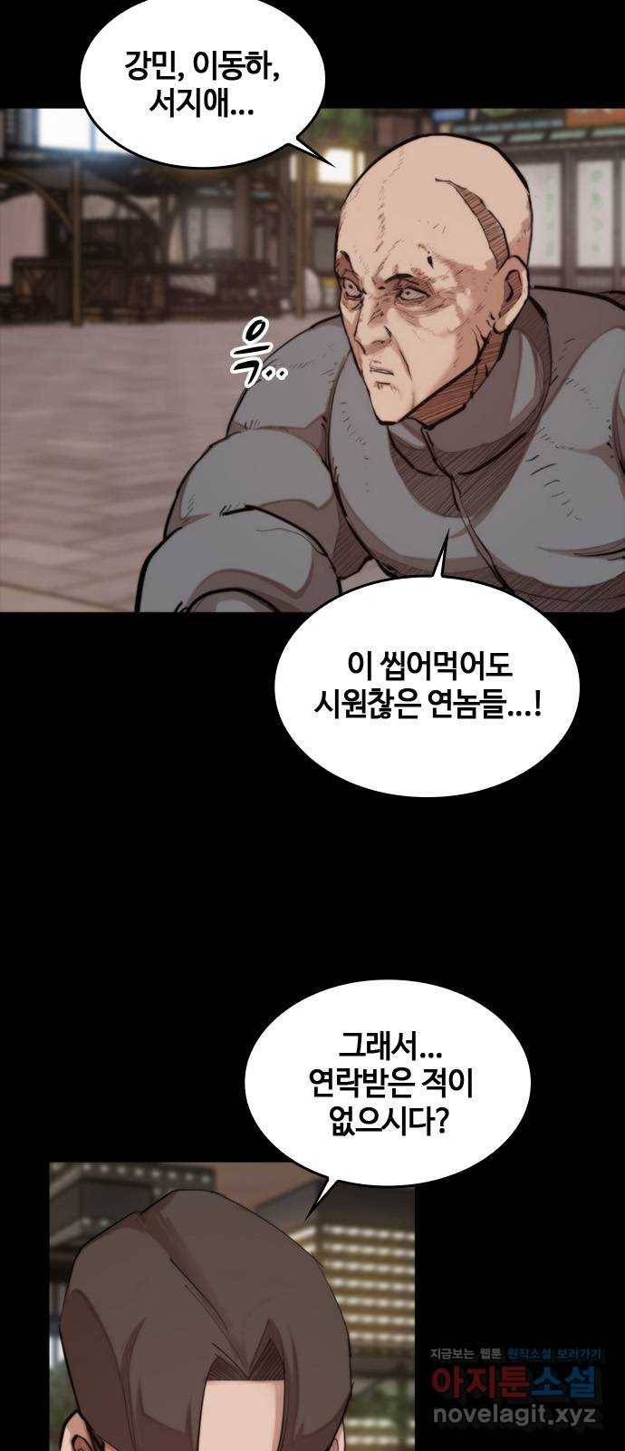 적월의 나라 28화 : 세 번째 악인 2