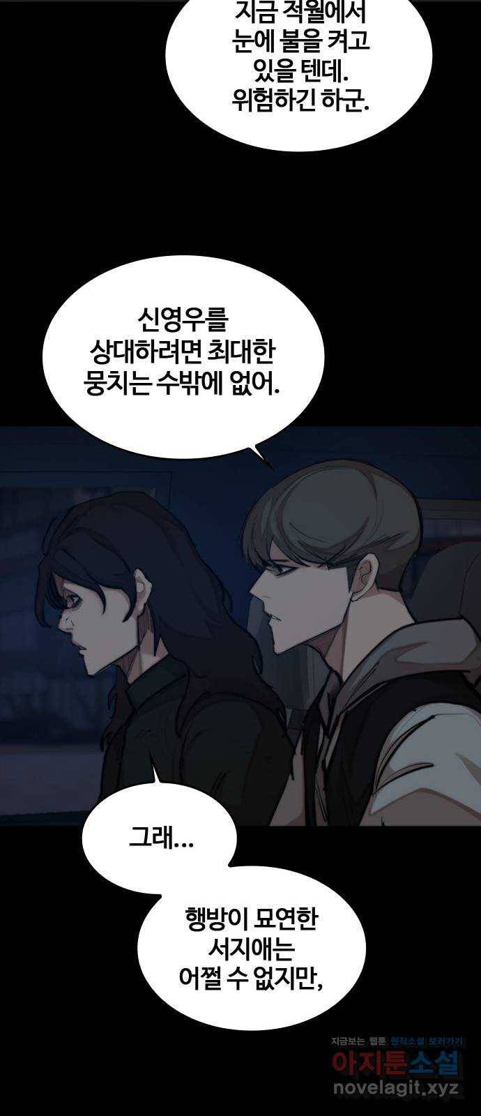 적월의 나라 28화 : 세 번째 악인 23