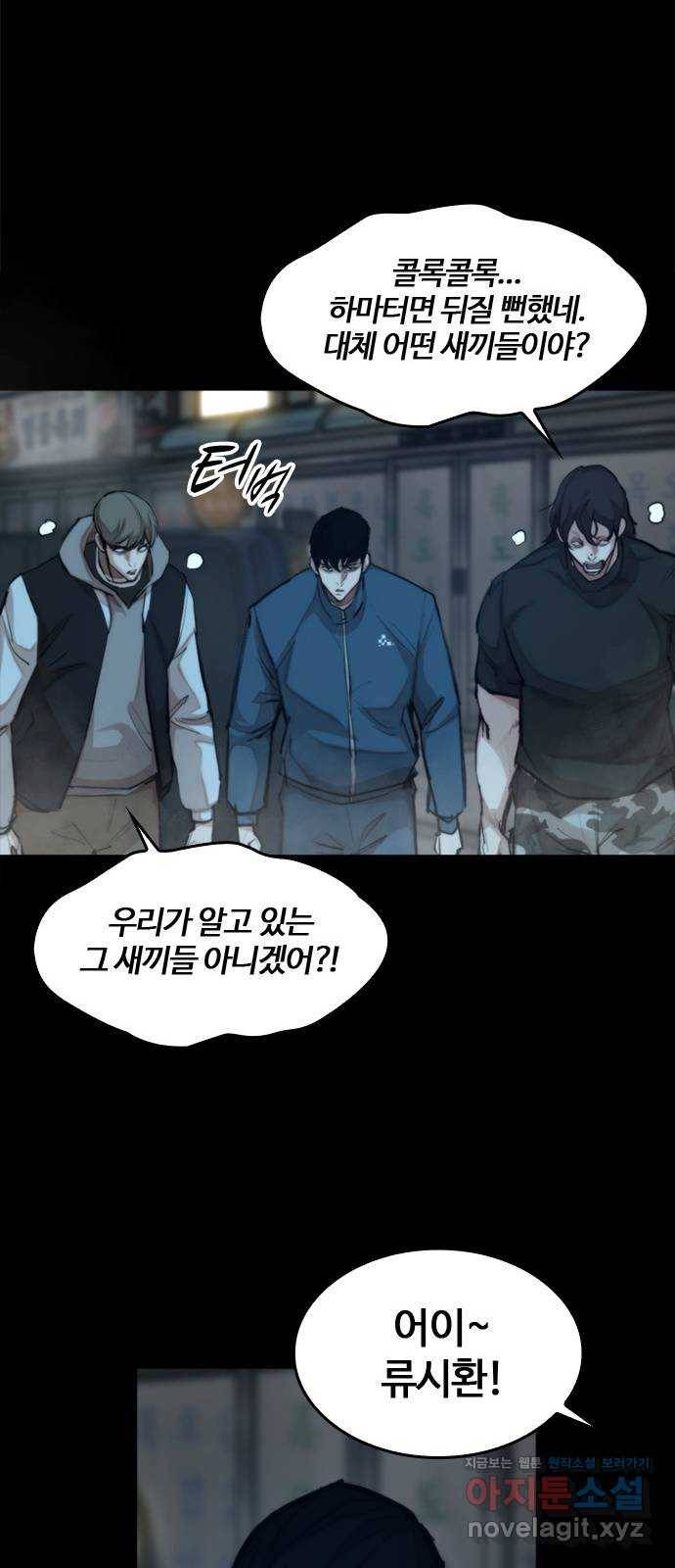 적월의 나라 28화 : 세 번째 악인 46