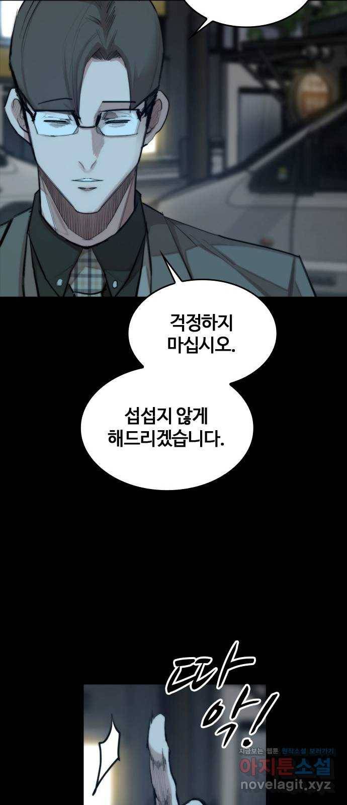 적월의 나라 28화 : 세 번째 악인 52