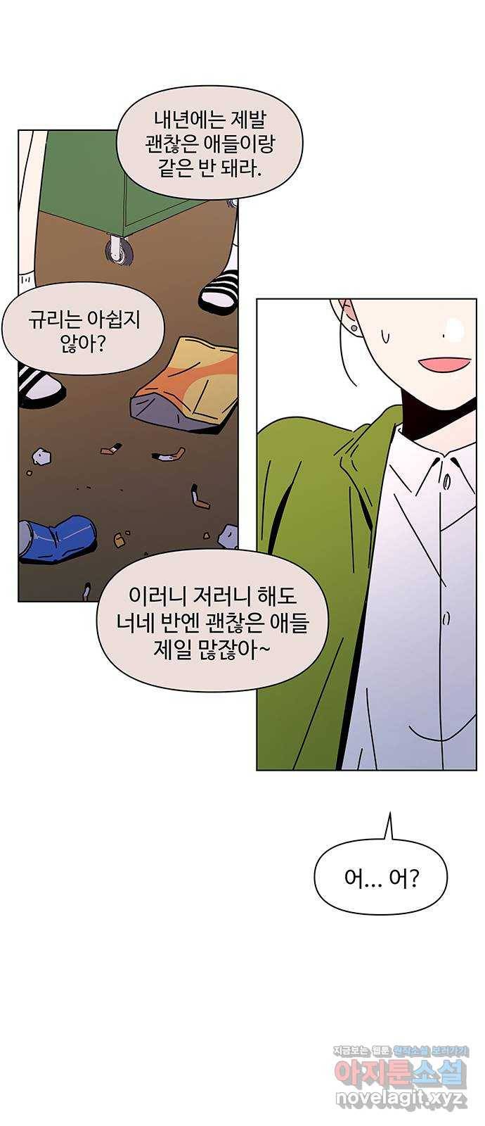 청춘 블라썸 98화: EP.4 동채의 꽃 (3) 4