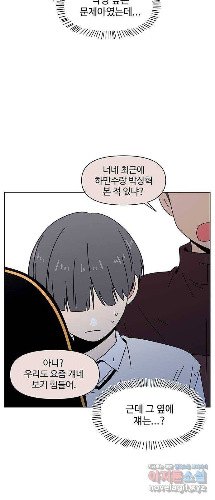 청춘 블라썸 98화: EP.4 동채의 꽃 (3) 11