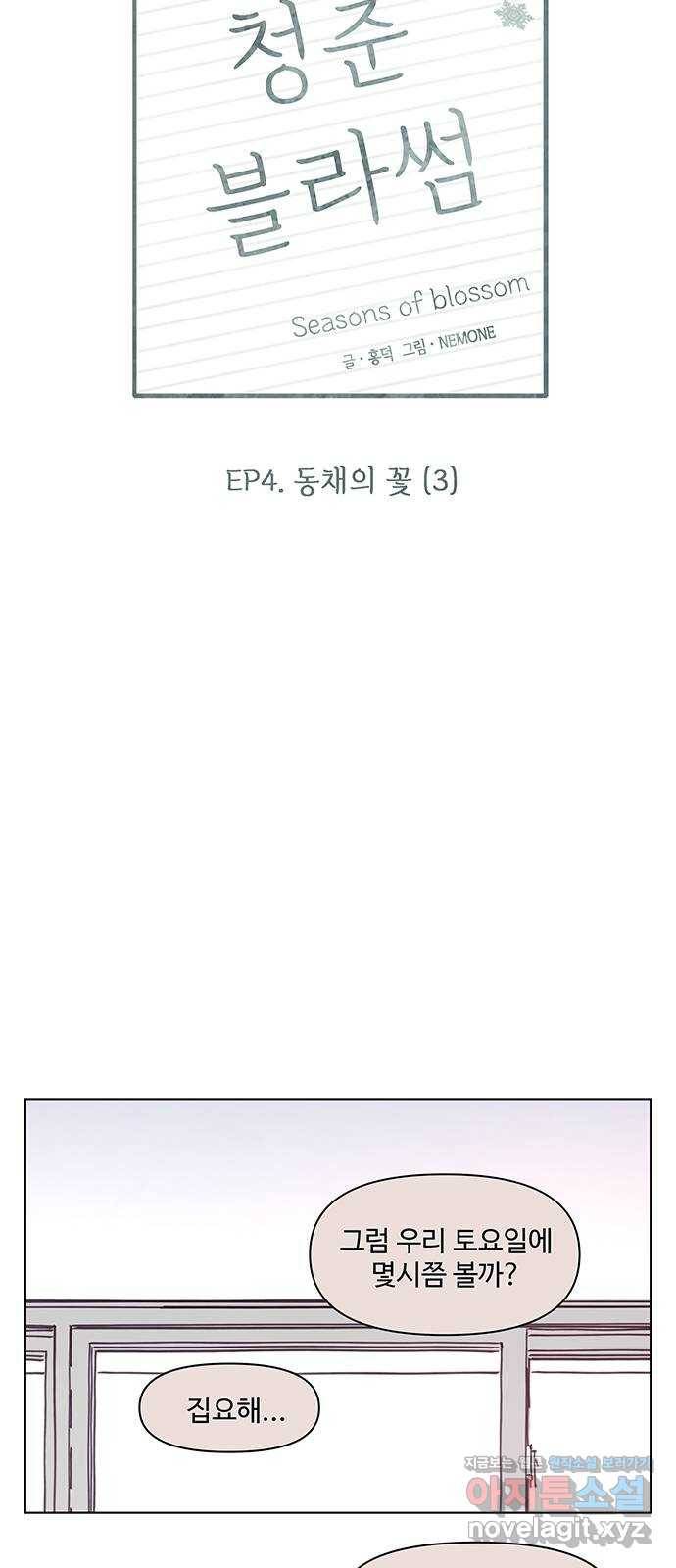 청춘 블라썸 98화: EP.4 동채의 꽃 (3) 21