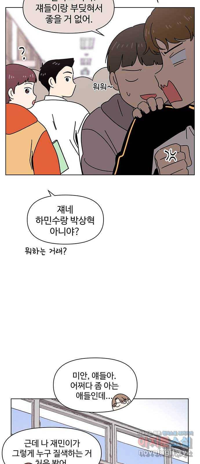 청춘 블라썸 98화: EP.4 동채의 꽃 (3) 37