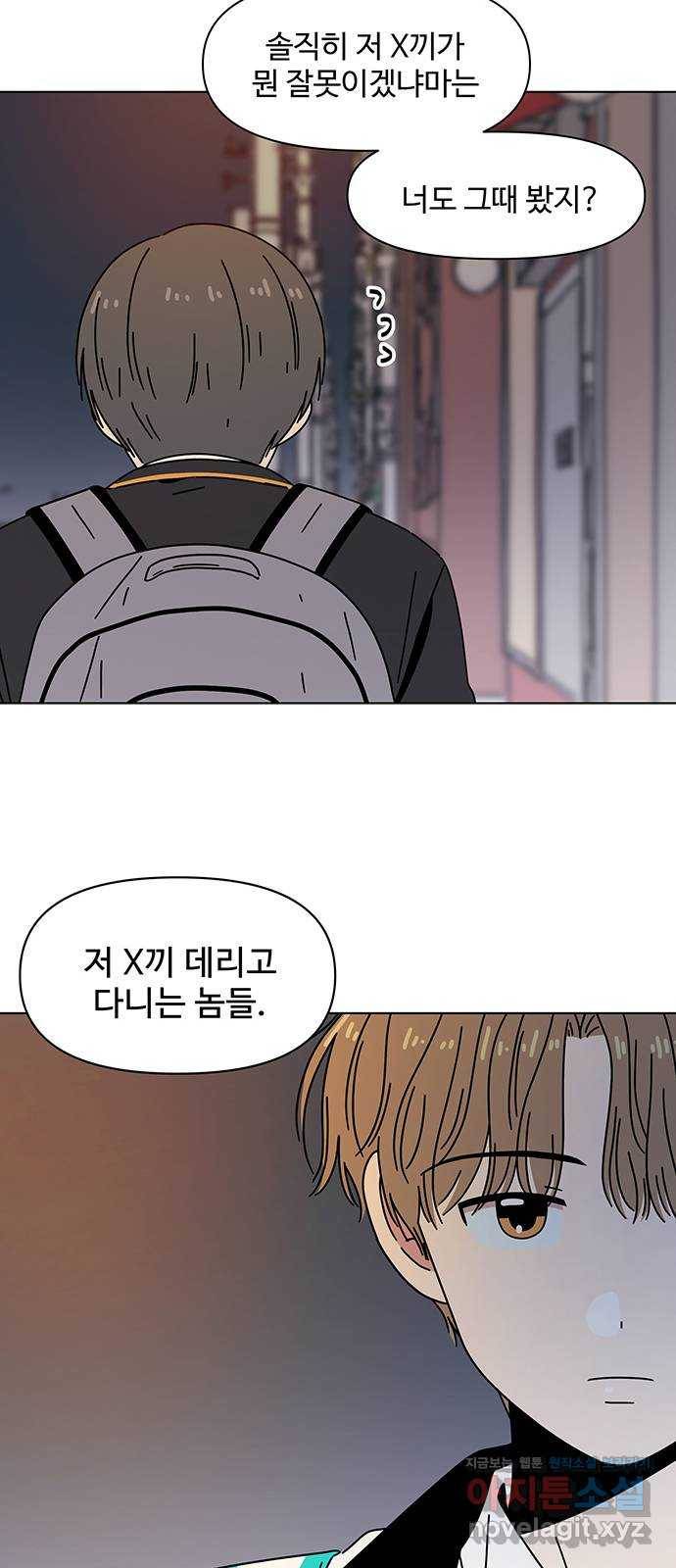 청춘 블라썸 98화: EP.4 동채의 꽃 (3) 54
