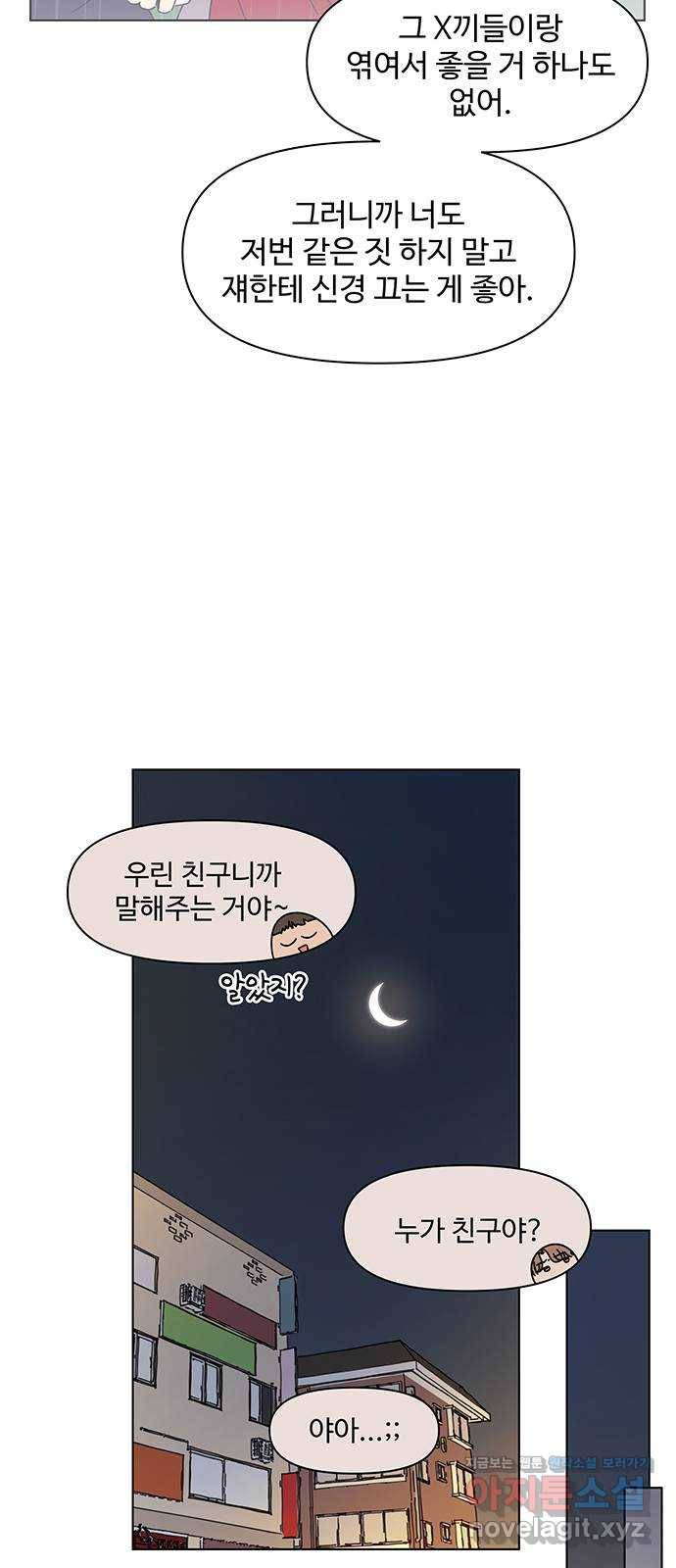청춘 블라썸 98화: EP.4 동채의 꽃 (3) 56