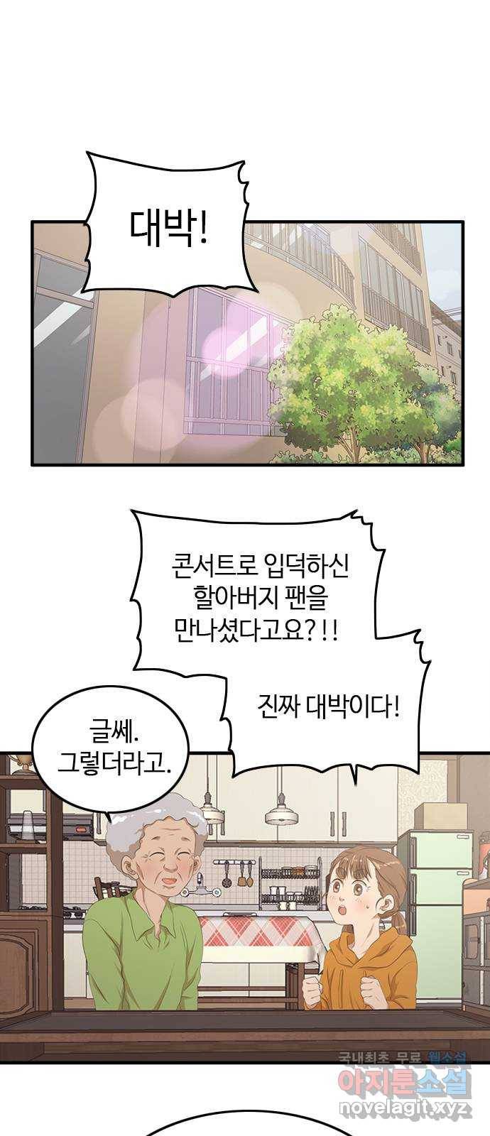 팬인데 왜요 19화- 마음에서 들리는 소리! 1