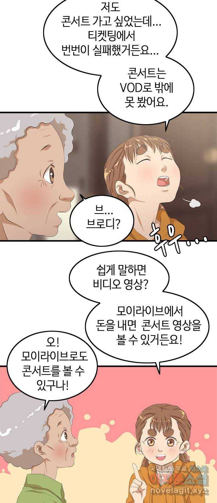 팬인데 왜요 19화- 마음에서 들리는 소리! 2