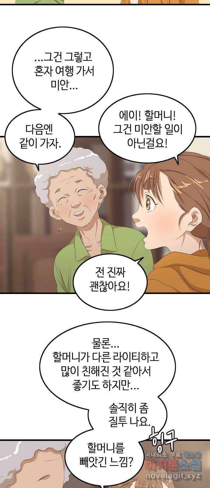 팬인데 왜요 19화- 마음에서 들리는 소리! 3