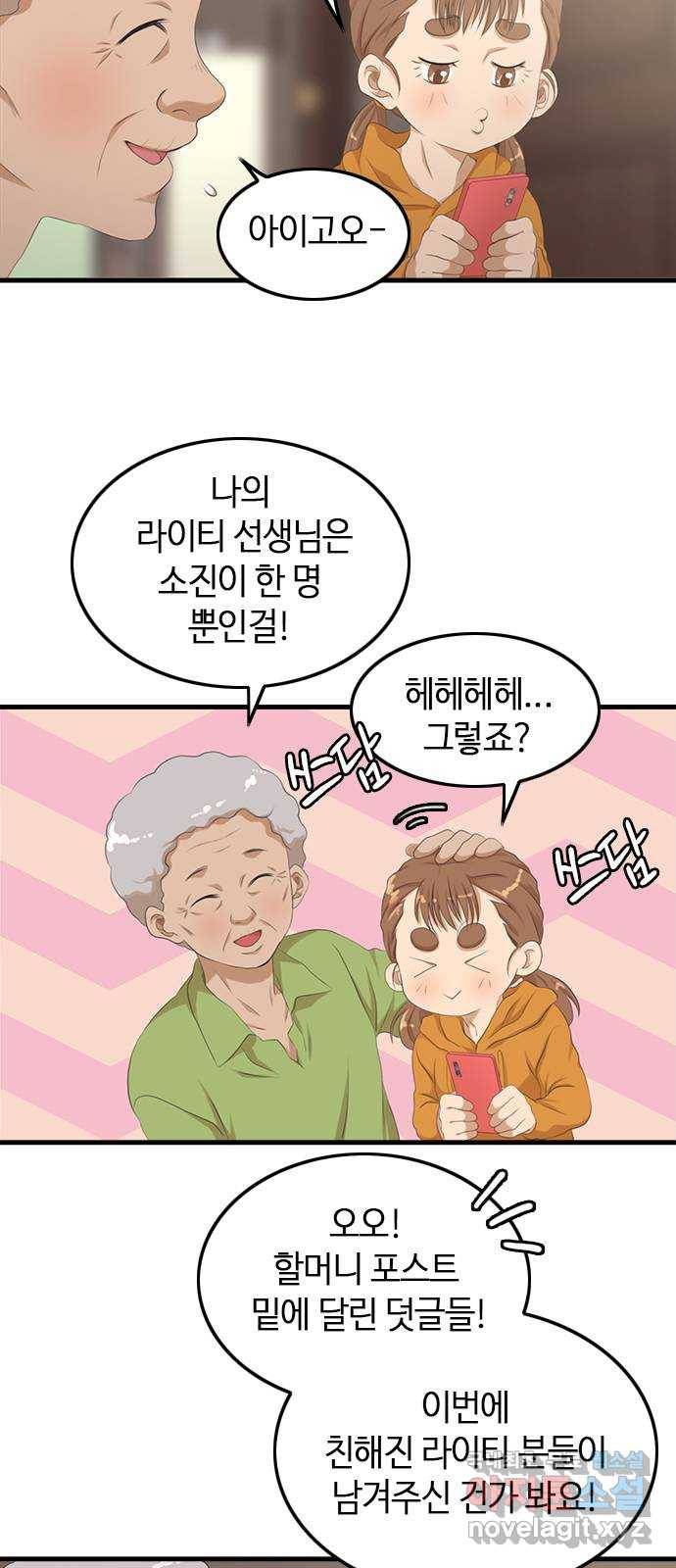 팬인데 왜요 19화- 마음에서 들리는 소리! 4