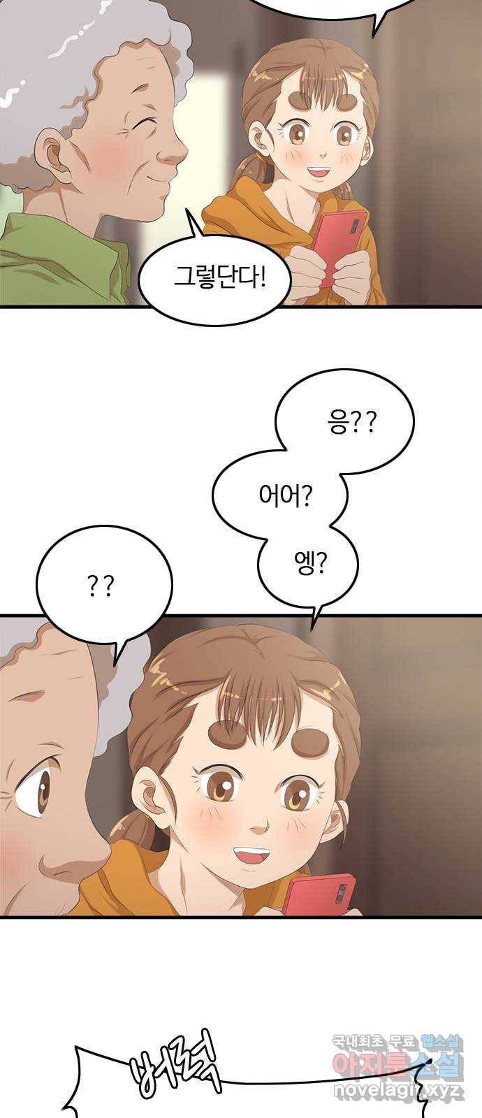 팬인데 왜요 19화- 마음에서 들리는 소리! 5