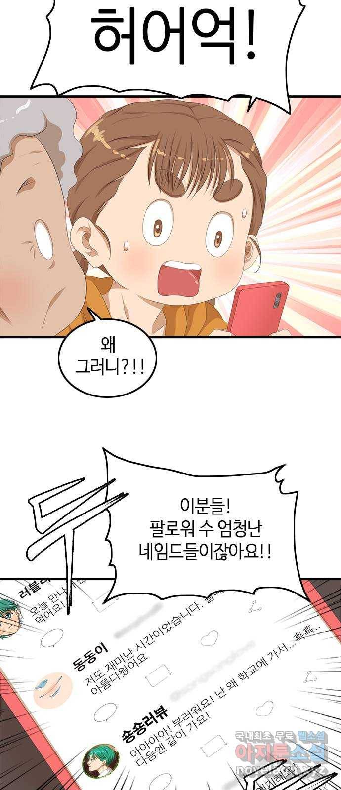 팬인데 왜요 19화- 마음에서 들리는 소리! 6