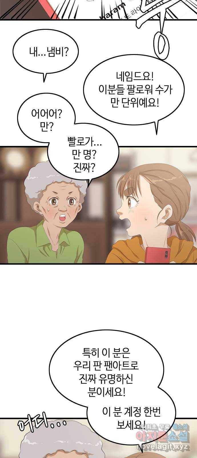 팬인데 왜요 19화- 마음에서 들리는 소리! 7