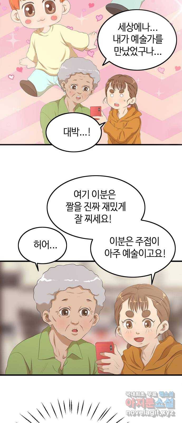 팬인데 왜요 19화- 마음에서 들리는 소리! 10