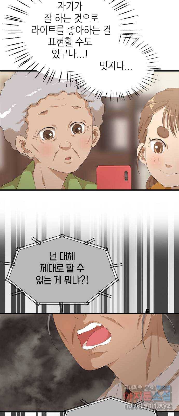 팬인데 왜요 19화- 마음에서 들리는 소리! 11