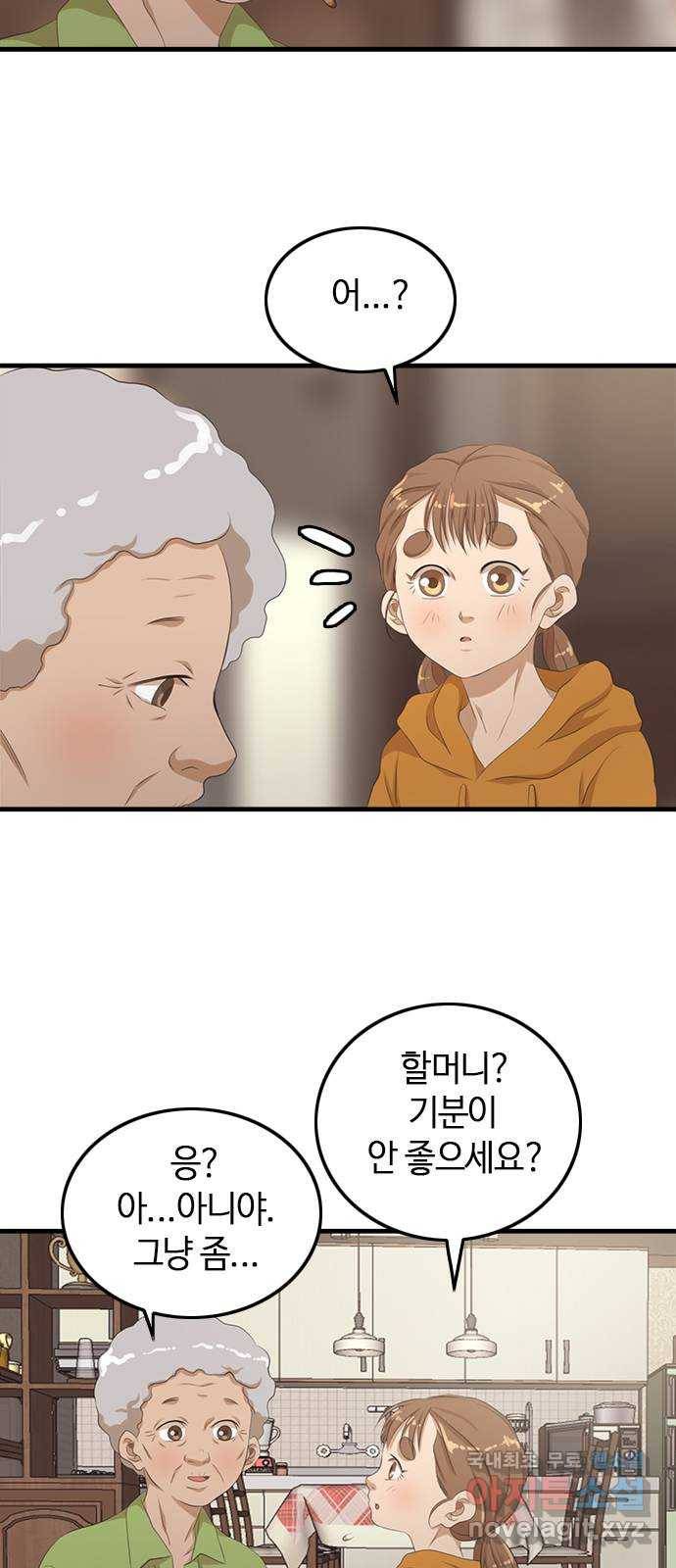팬인데 왜요 19화- 마음에서 들리는 소리! 13