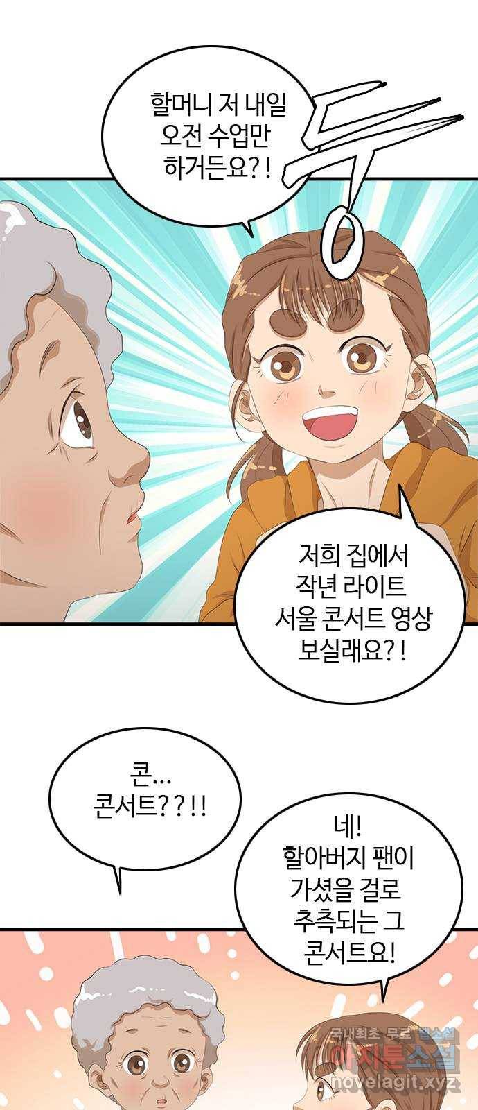 팬인데 왜요 19화- 마음에서 들리는 소리! 15