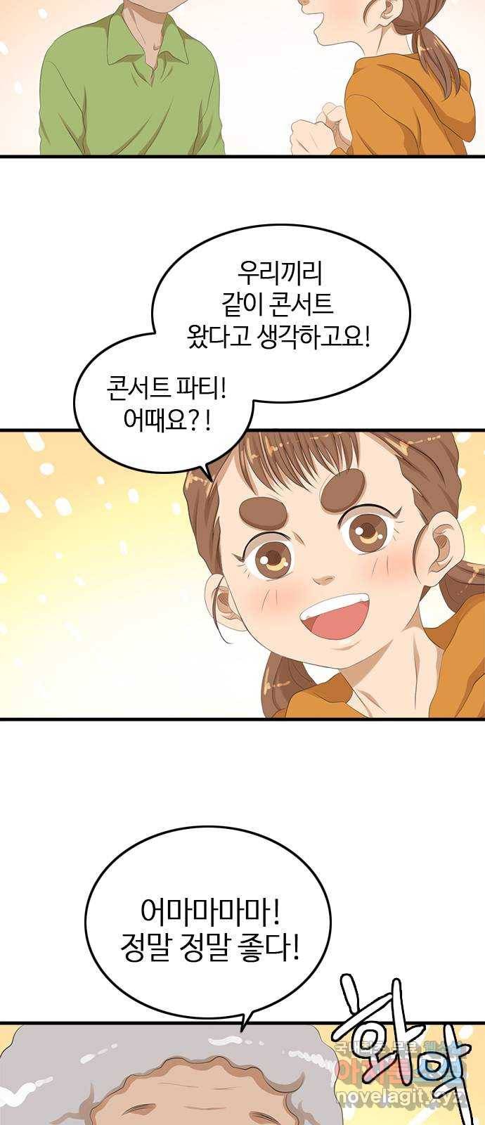 팬인데 왜요 19화- 마음에서 들리는 소리! 16