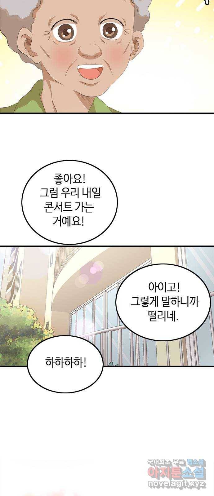 팬인데 왜요 19화- 마음에서 들리는 소리! 17