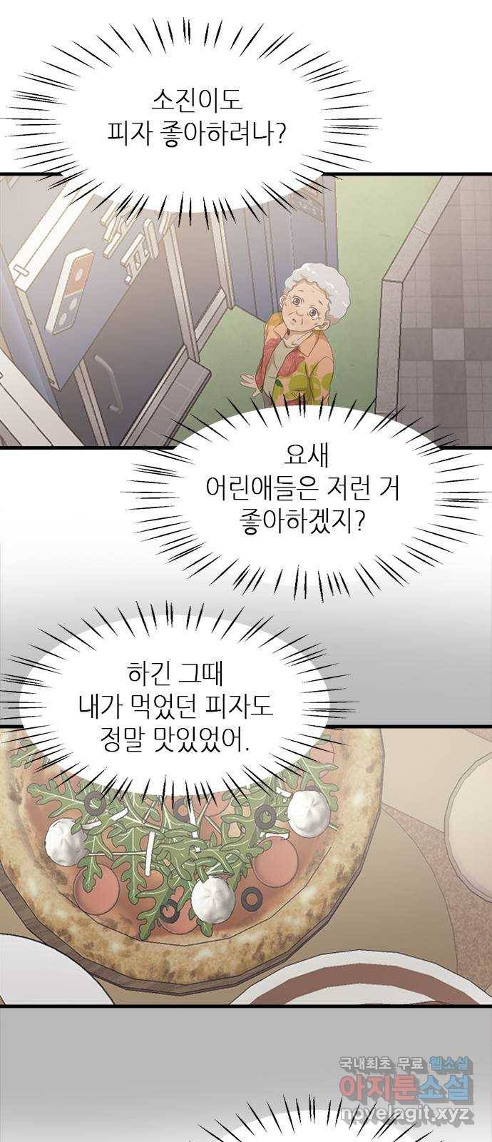 팬인데 왜요 19화- 마음에서 들리는 소리! 20