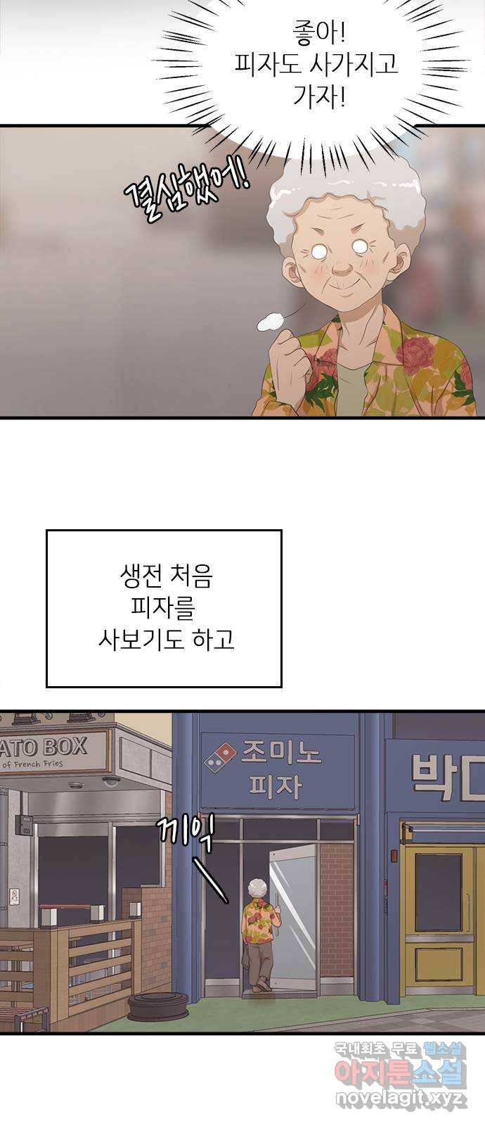 팬인데 왜요 19화- 마음에서 들리는 소리! 21