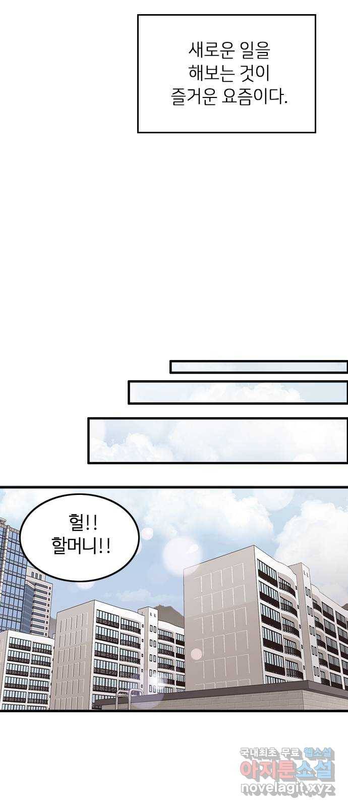 팬인데 왜요 19화- 마음에서 들리는 소리! 22