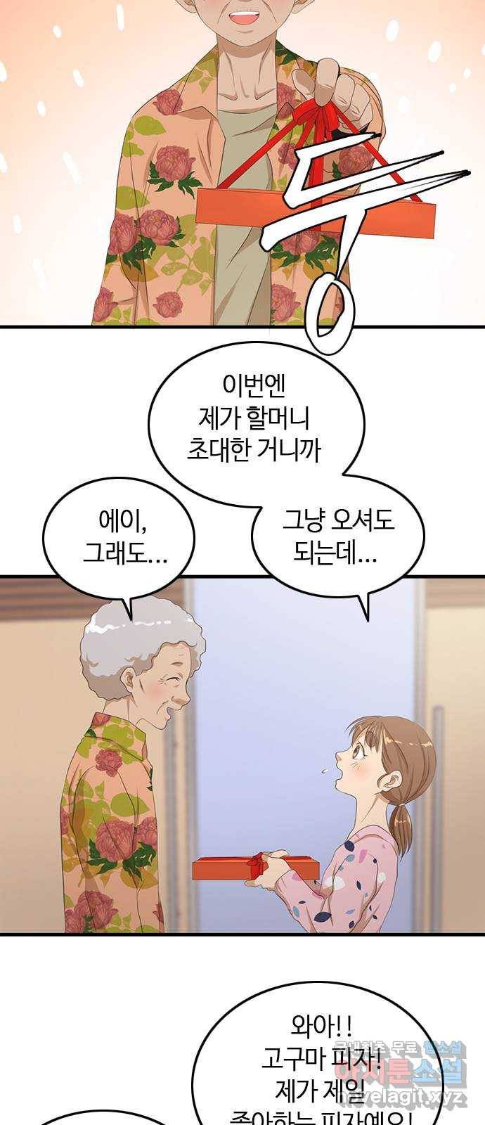 팬인데 왜요 19화- 마음에서 들리는 소리! 24
