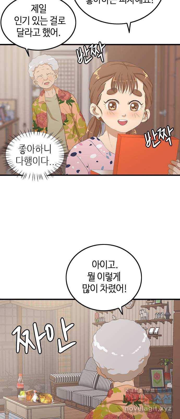 팬인데 왜요 19화- 마음에서 들리는 소리! 25