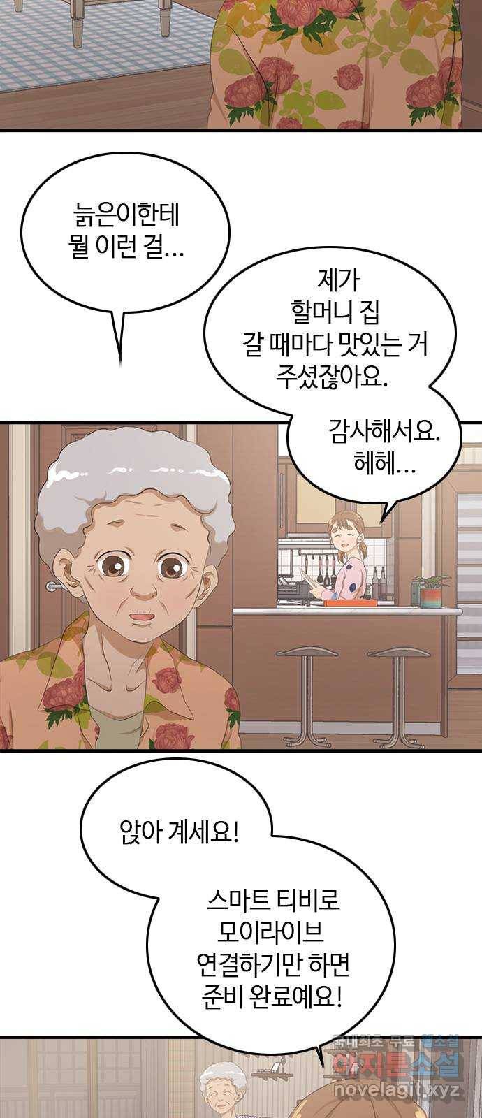팬인데 왜요 19화- 마음에서 들리는 소리! 26