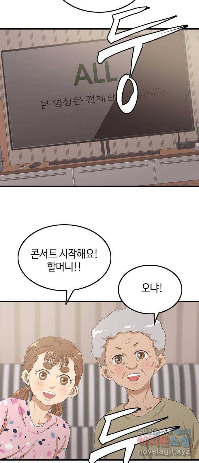 팬인데 왜요 19화- 마음에서 들리는 소리! 28