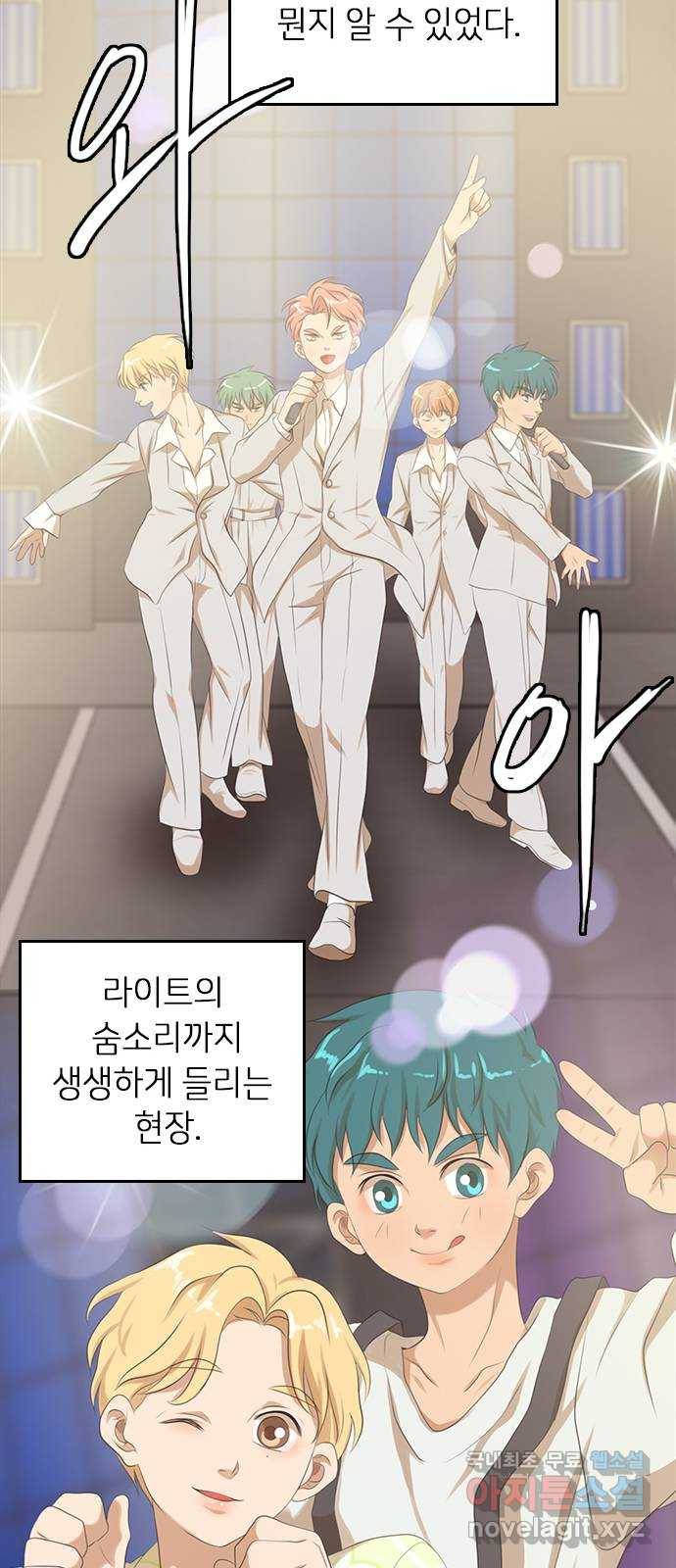 팬인데 왜요 19화- 마음에서 들리는 소리! 31