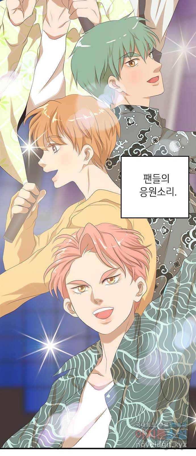 팬인데 왜요 19화- 마음에서 들리는 소리! 32