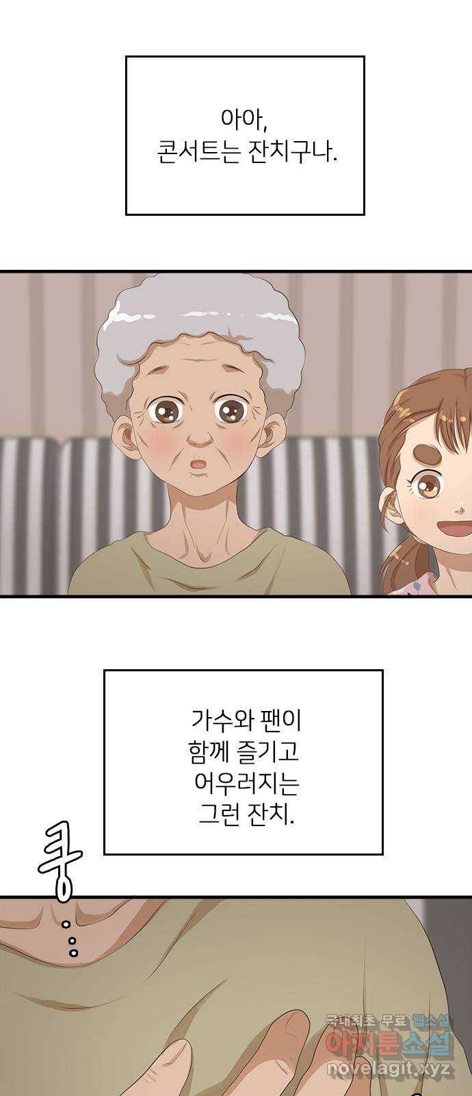 팬인데 왜요 19화- 마음에서 들리는 소리! 33