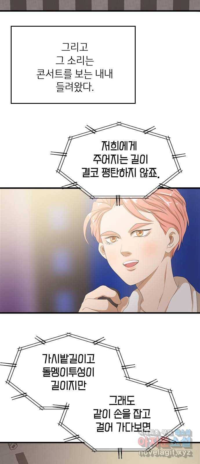 팬인데 왜요 19화- 마음에서 들리는 소리! 35