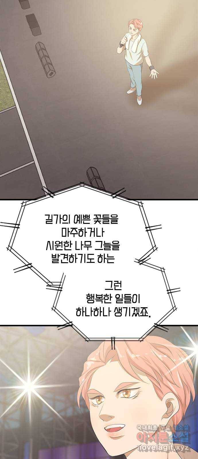 팬인데 왜요 19화- 마음에서 들리는 소리! 36