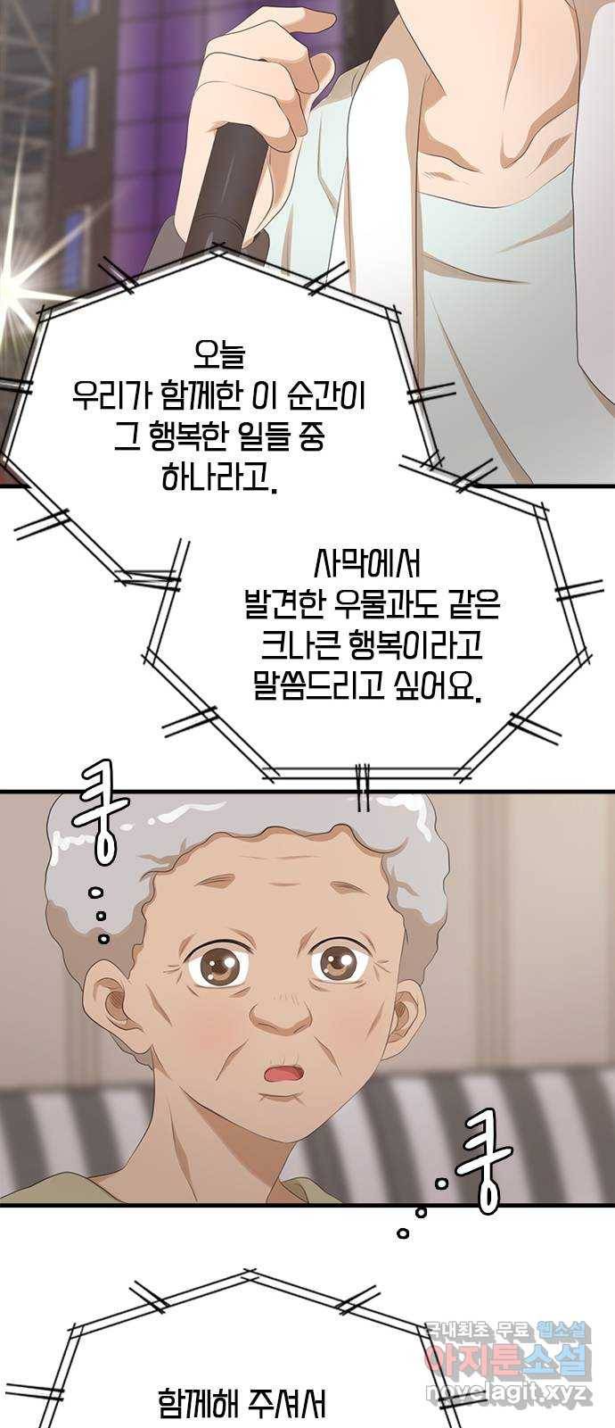 팬인데 왜요 19화- 마음에서 들리는 소리! 37