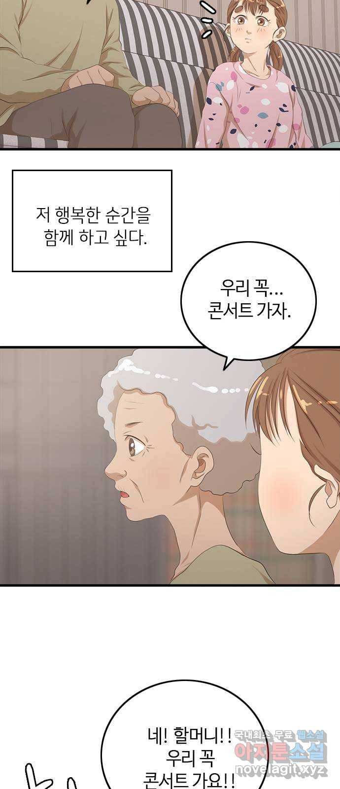 팬인데 왜요 19화- 마음에서 들리는 소리! 39