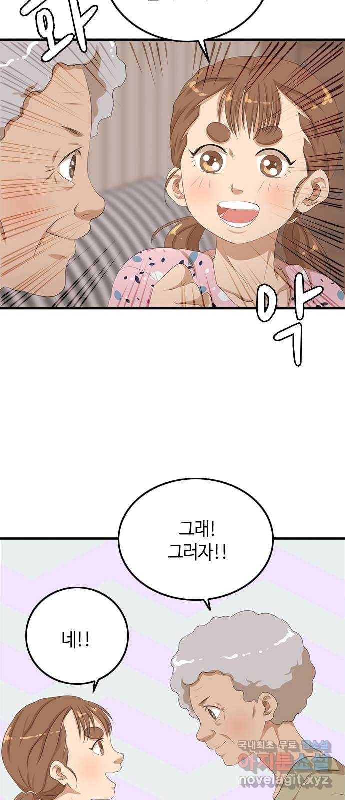 팬인데 왜요 19화- 마음에서 들리는 소리! 40