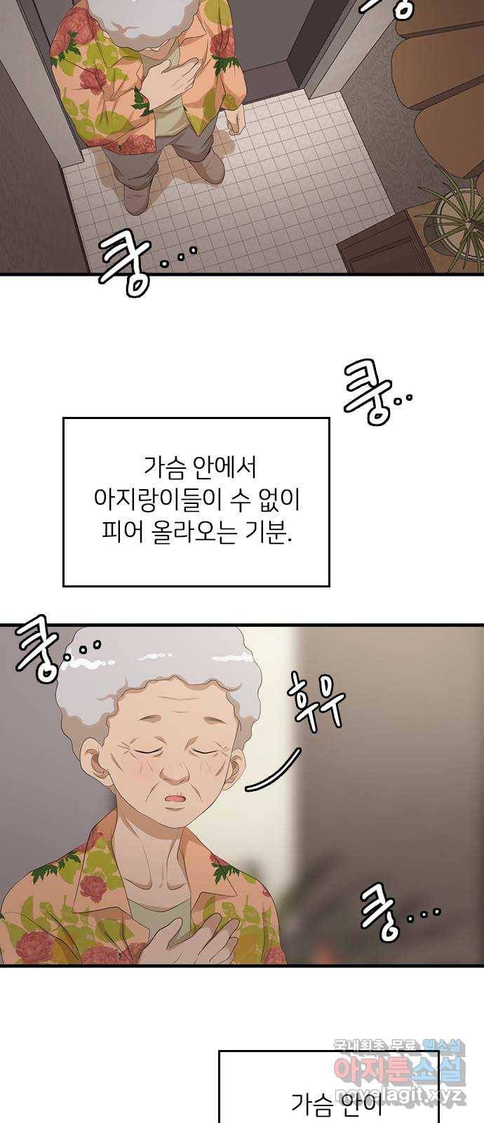 팬인데 왜요 19화- 마음에서 들리는 소리! 43